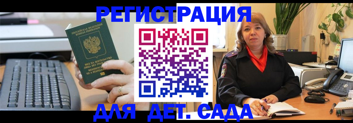 временная регистрация для всех в Арамили