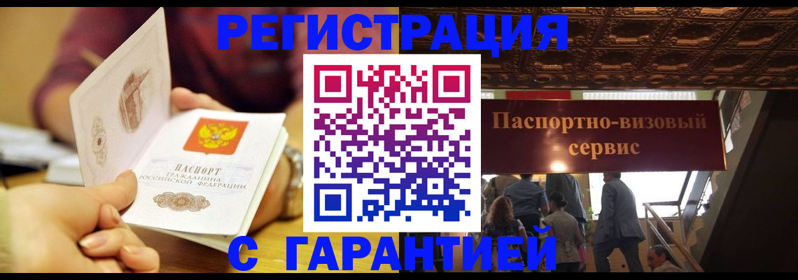 прописка от собственника в Арамили