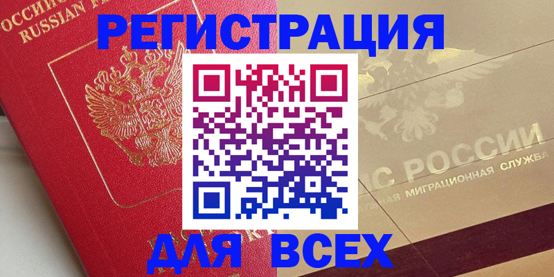 прописка ребенка в Арамили
