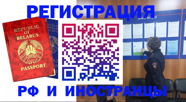 временная регистрация законно в Арамили