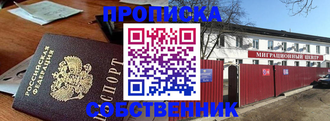 прописка регистрация в Арамили